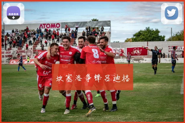 坎塞洛争锋吕迪格
