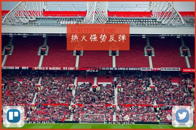 热火强势反弹