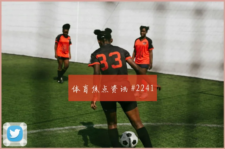 坎特生日夜爆发门前补射吉达联合出线悬念