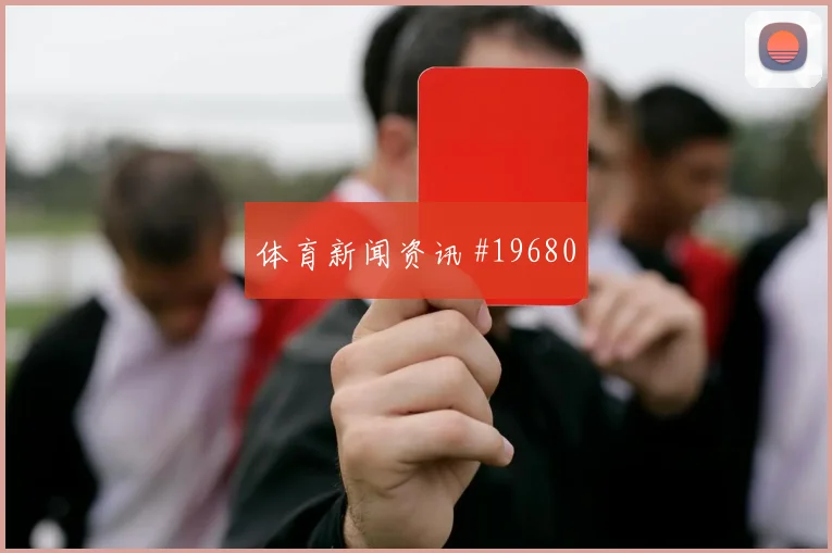 6月18日南非vs捷克胜负预测