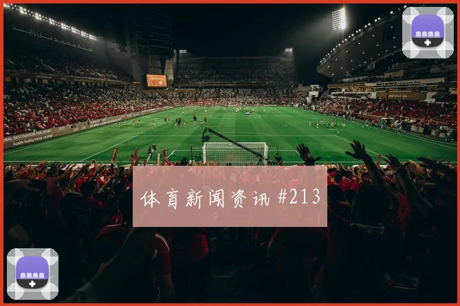 E组库拉索科特迪瓦赛前阵容走势